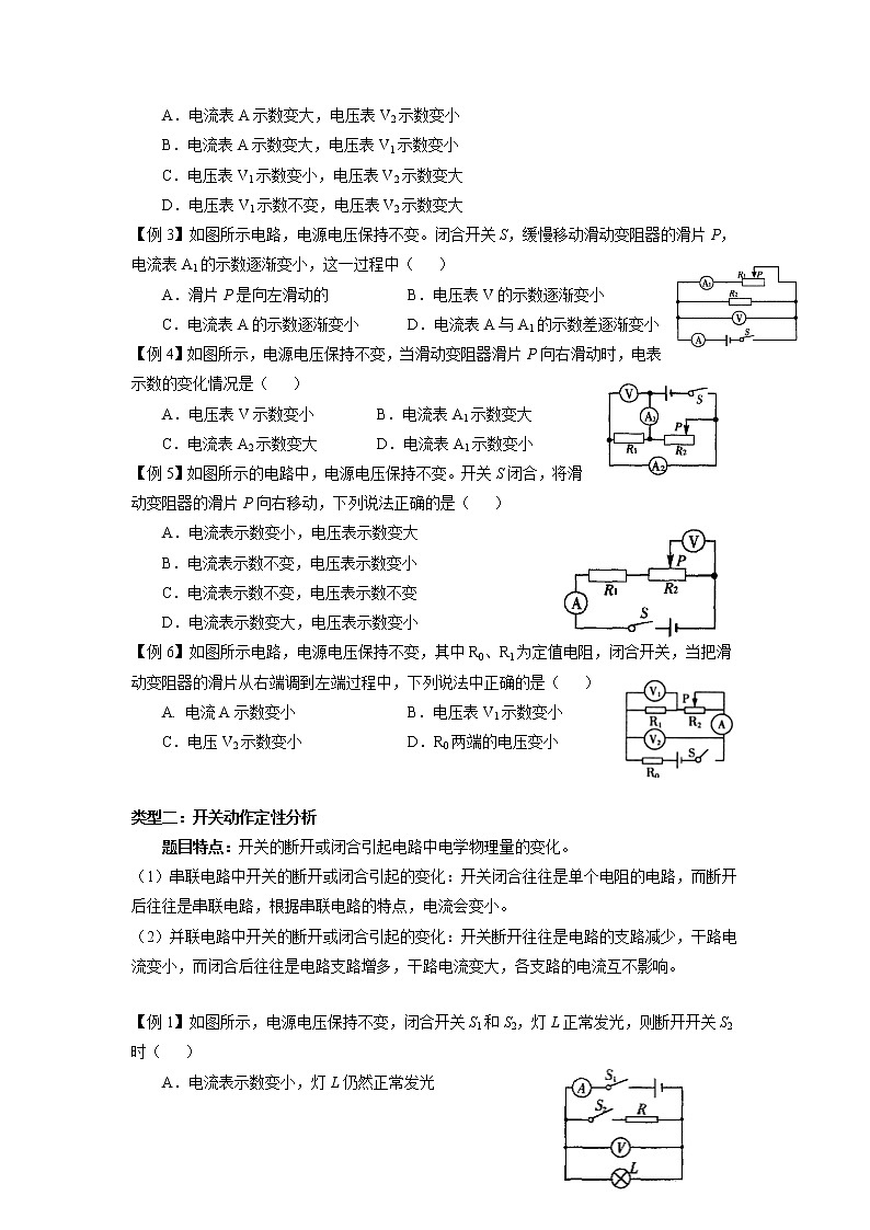 2022年中考物理复习微专题之电路的动态分析第2页