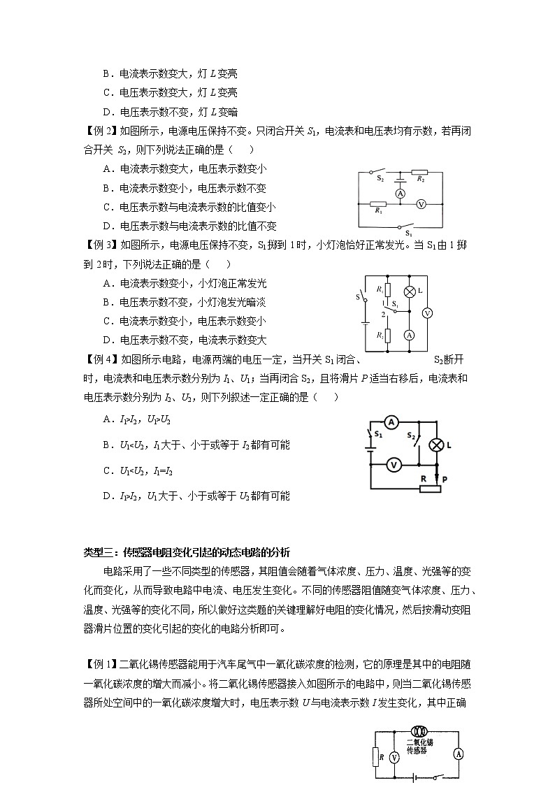2022年中考物理复习微专题之电路的动态分析第3页