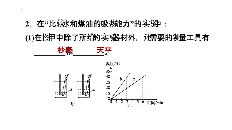 10-3-1比热容课件北师大版物理九年级全一册03