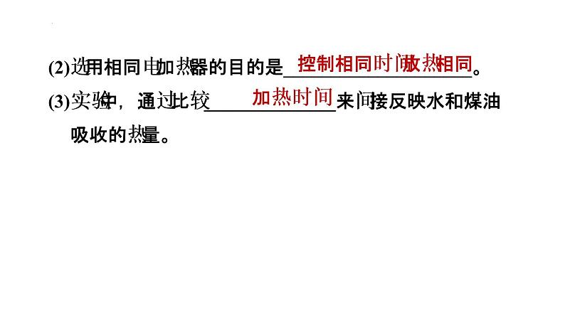 10-3-1比热容课件北师大版物理九年级全一册04