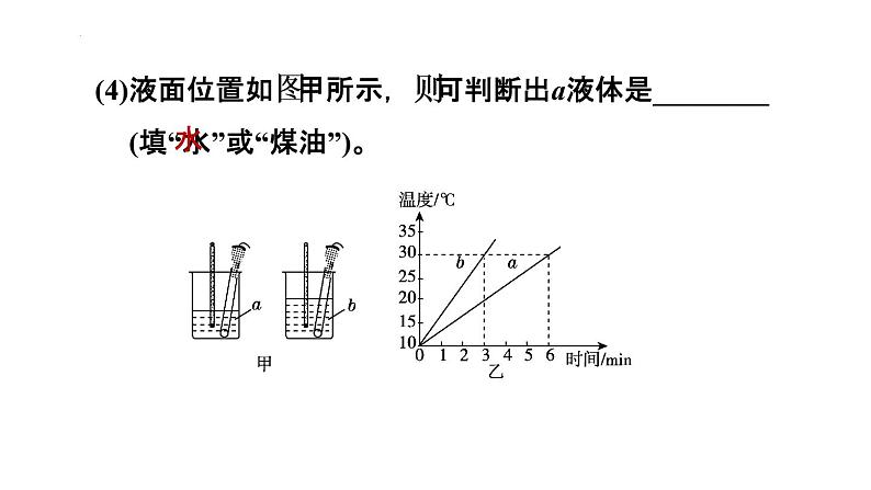 10-3-1比热容课件北师大版物理九年级全一册05