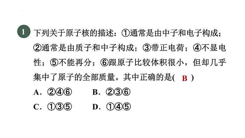 第二十二章能源与可持续发展考点专训课件人教版物理九年级全一册第2页