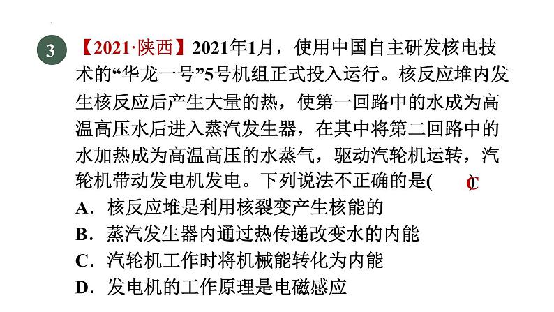 第二十二章能源与可持续发展考点专训课件人教版物理九年级全一册第4页