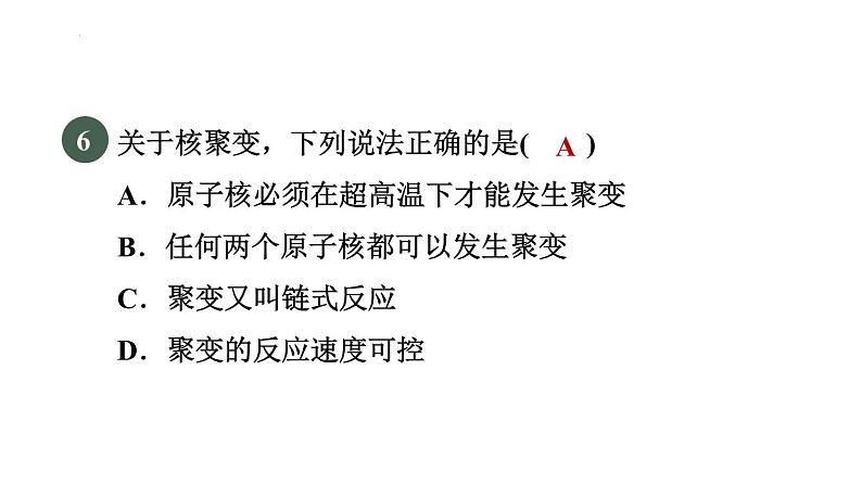 第二十二章能源与可持续发展考点专训课件人教版物理九年级全一册第7页