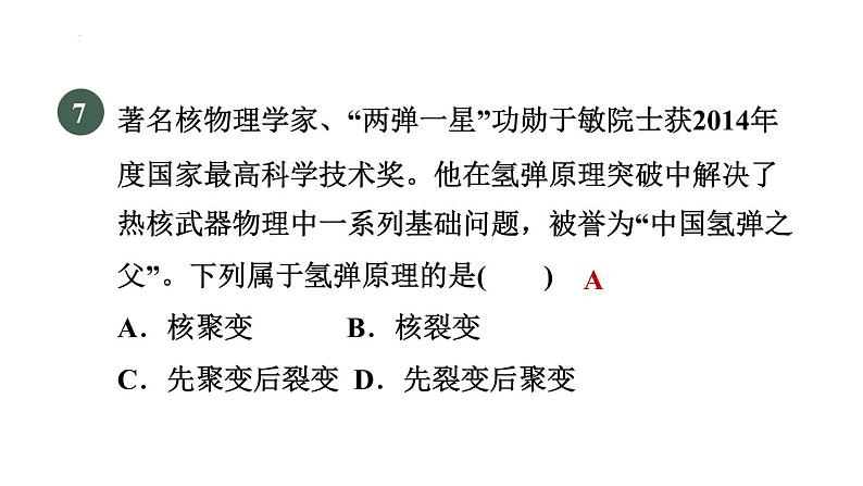 第二十二章能源与可持续发展考点专训课件人教版物理九年级全一册第8页