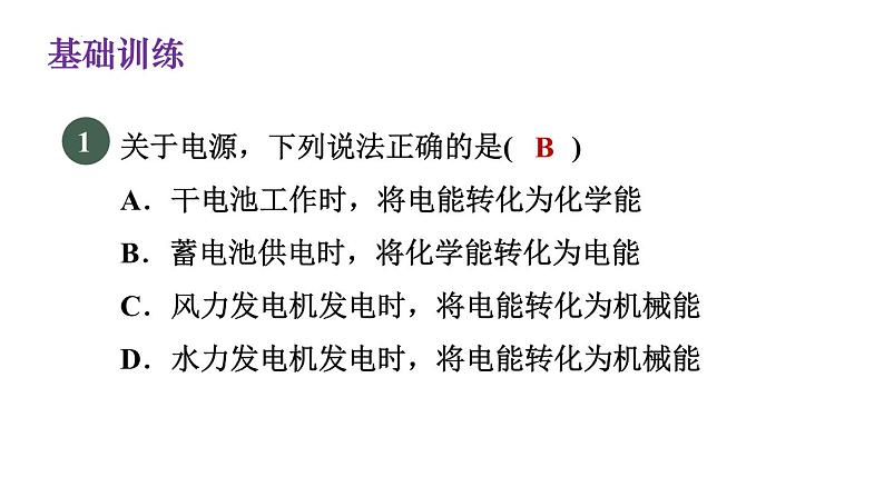 18-1电能电功课件人教版物理九年级全一册第2页