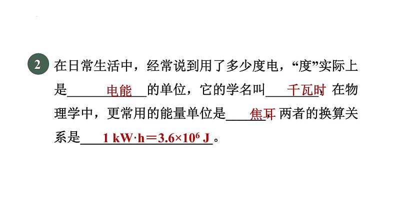 18-1电能电功课件人教版物理九年级全一册第3页