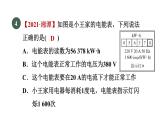 18-1电能电功课件人教版物理九年级全一册