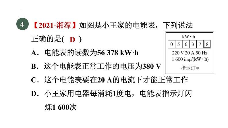 18-1电能电功课件人教版物理九年级全一册第5页