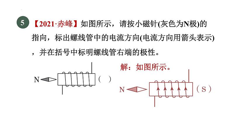 第二十章电与磁专题训练电磁的作图与计算课件人教版物理九年级全一册06