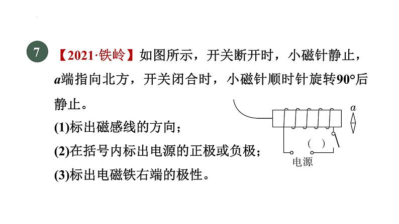 第二十章电与磁专题训练电磁的作图与计算课件人教版物理九年级全一册08