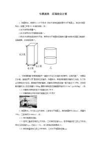 2022年中考物理二轮复习重点专题训练+压强综合计算