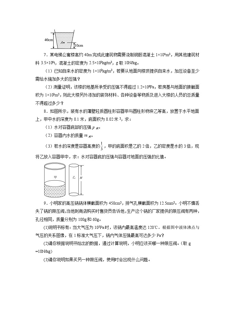 2022年中考物理二轮复习重点专题训练+压强综合计算03