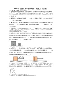 2022年安徽省合肥市九年级物理第二轮复习综合评价训练---压强