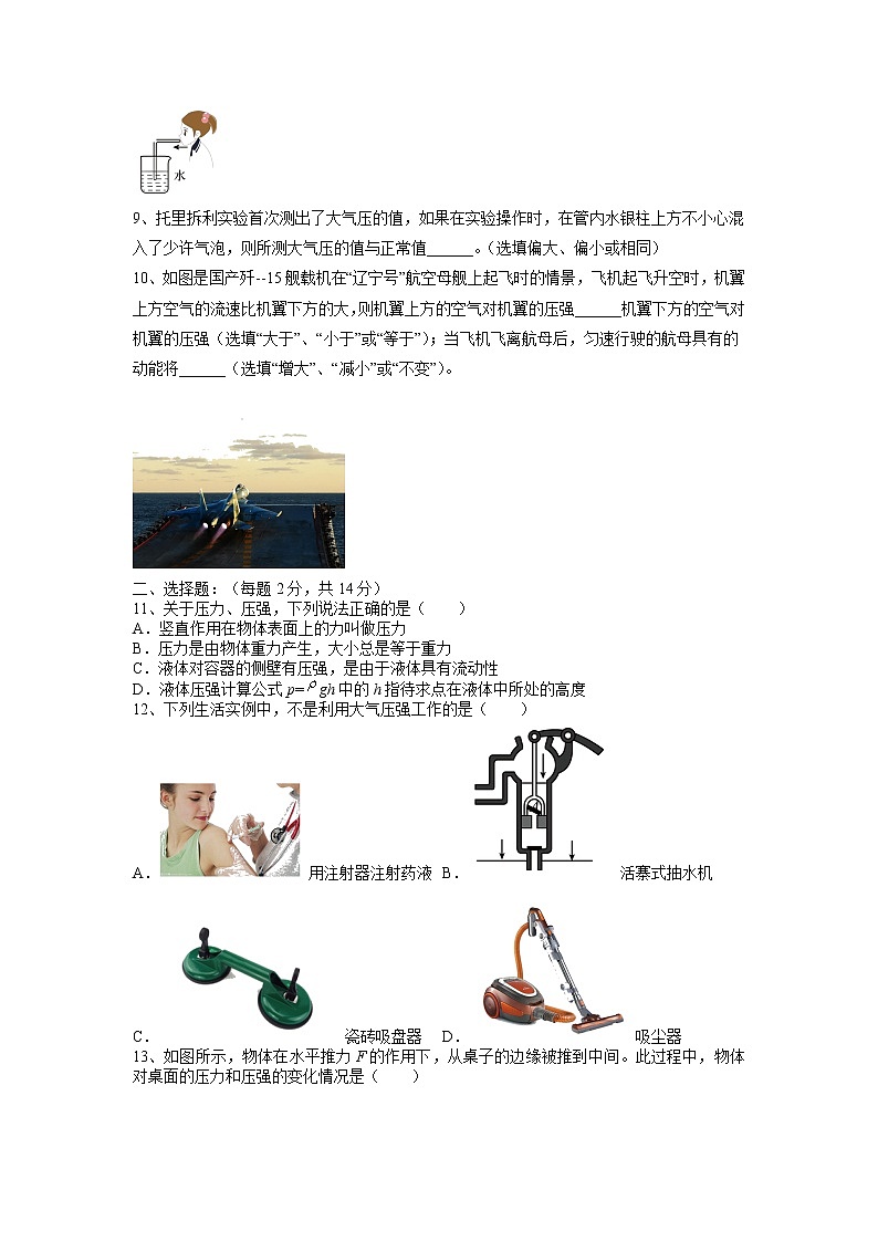 2022年安徽省合肥市九年级物理第二轮复习综合评价训练---压强第2页