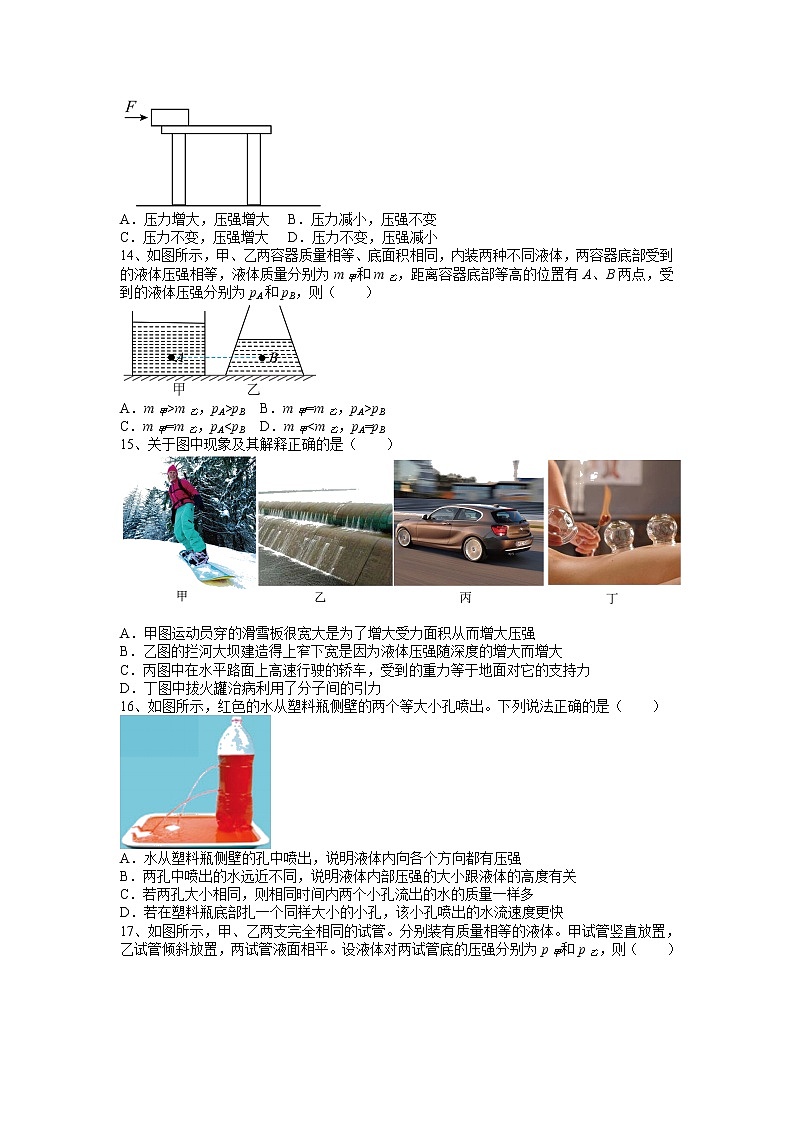 2022年安徽省合肥市九年级物理第二轮复习综合评价训练---压强第3页
