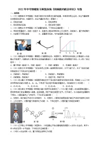 2022年中考物理二轮复习选编《机械能内能及转化》专题