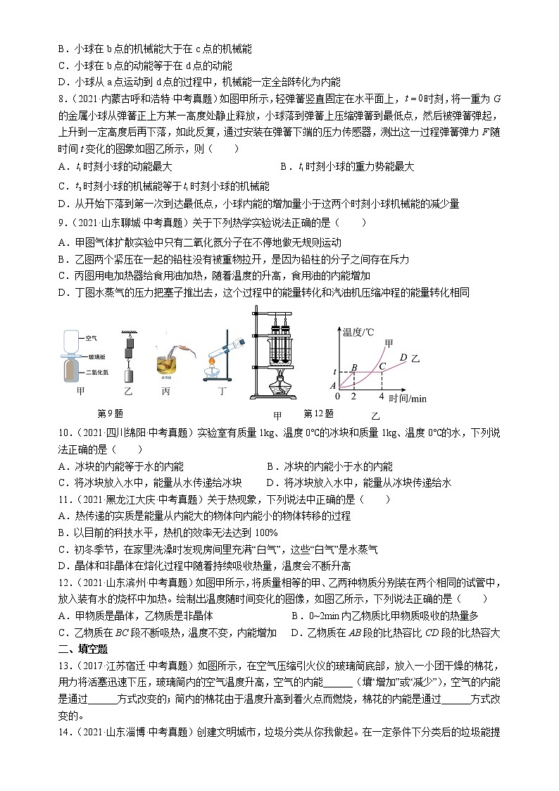 2022年中考物理二轮复习选编《机械能内能及转化》专题第2页