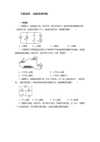 2022年中考物理二轮复习重点专题训练+电路故障判断