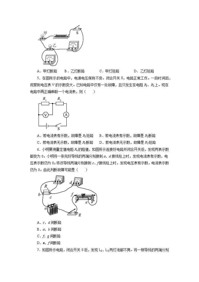 2022年中考物理二轮复习重点专题训练+电路故障判断第2页