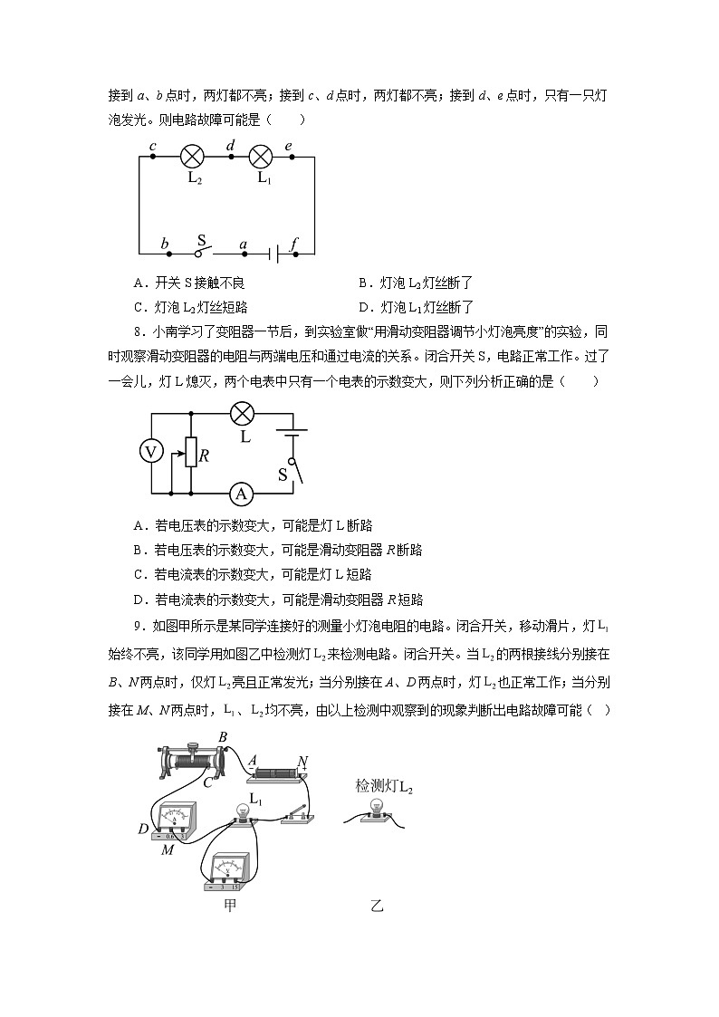2022年中考物理二轮复习重点专题训练+电路故障判断第3页