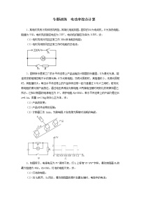 2022年中考物理二轮复习重点专题训练+电功率综合计算