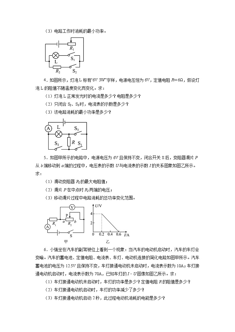 2022年中考物理二轮复习重点专题训练+电功率综合计算第2页