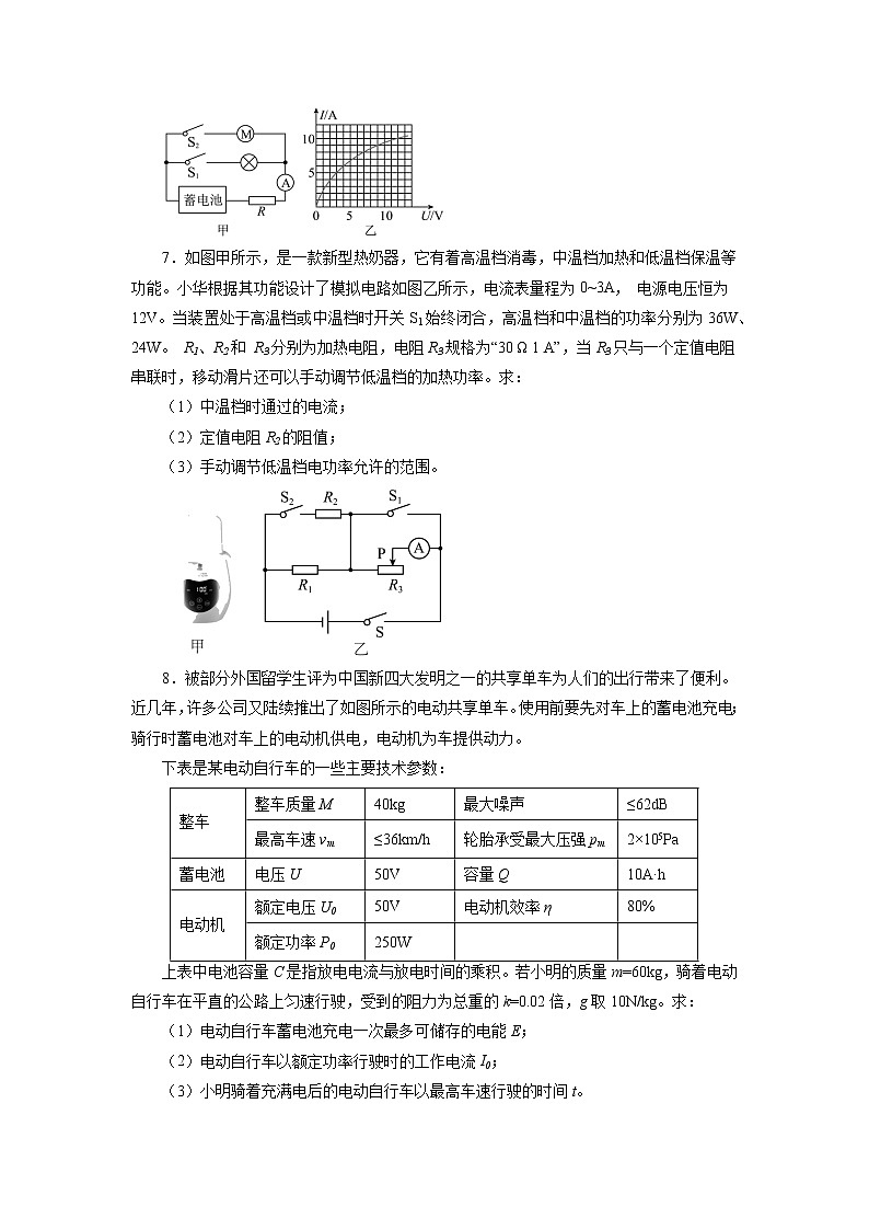 2022年中考物理二轮复习重点专题训练+电功率综合计算第3页