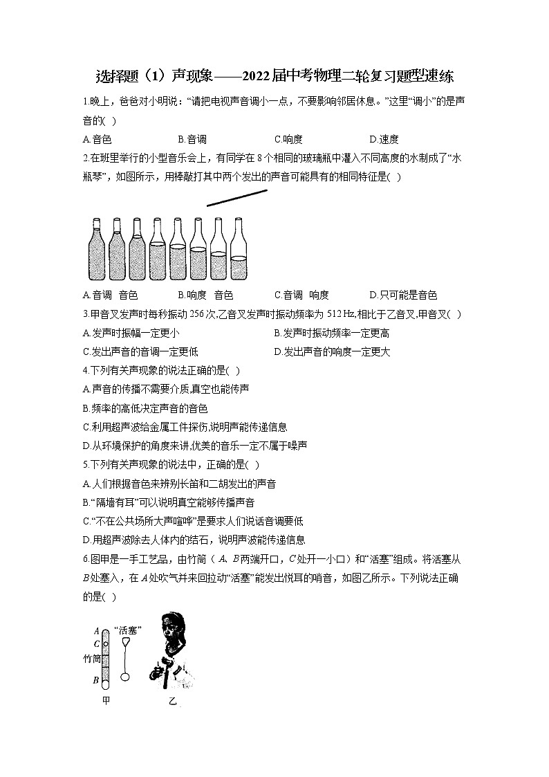 2022年中考物理二轮复习题型速练+选择题（1）声现象第1页