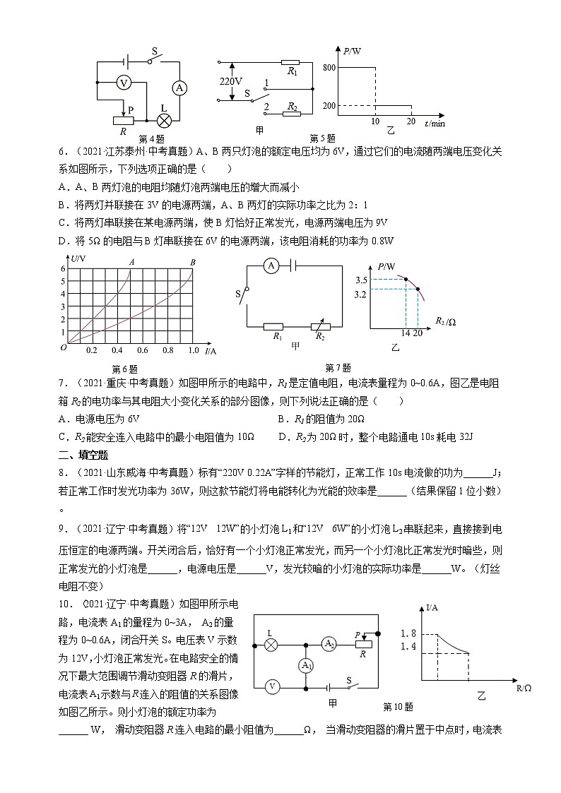 2022年江苏省宜兴外国语学校中考物理第二轮总复习六++电功率计算专题第2页
