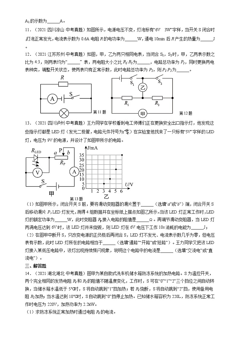 2022年江苏省宜兴外国语学校中考物理第二轮总复习六++电功率计算专题第3页