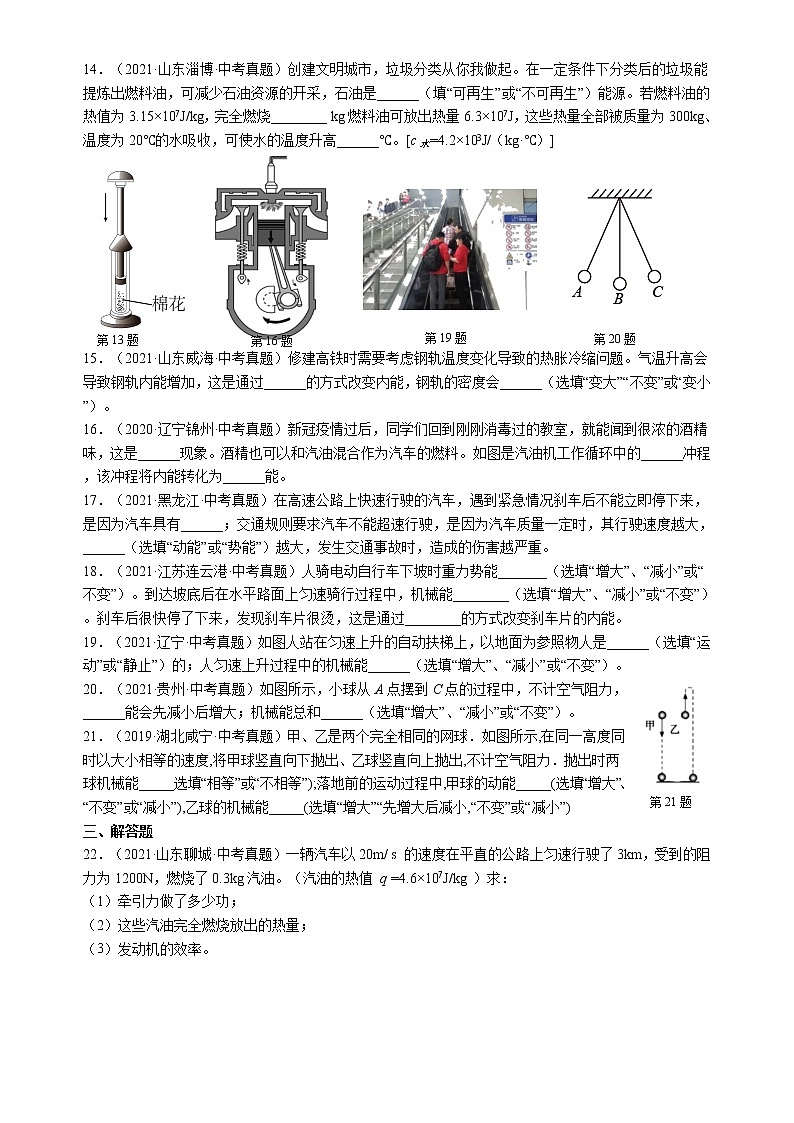 2022年江苏省宜兴外国语学校中考物理第二轮总复习五-机械能内能及转化 试卷03