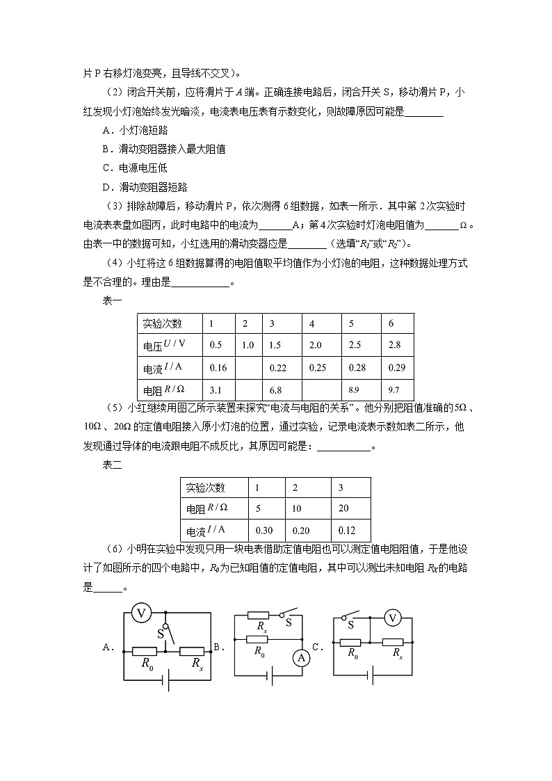 2022年中考物理第二轮复习专题训练+特殊法测电阻第2页