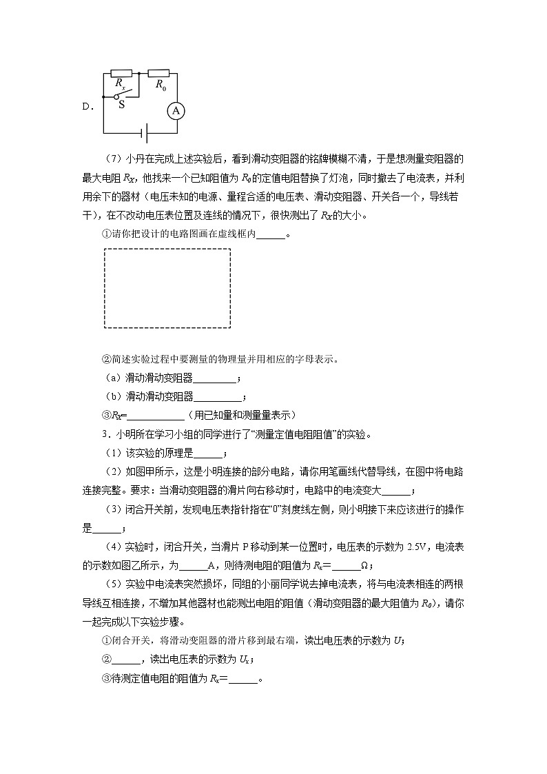 2022年中考物理第二轮复习专题训练+特殊法测电阻第3页