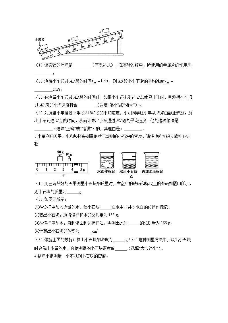 2022年中考物理二轮复习题型速练实验题（1）力学实验第2页