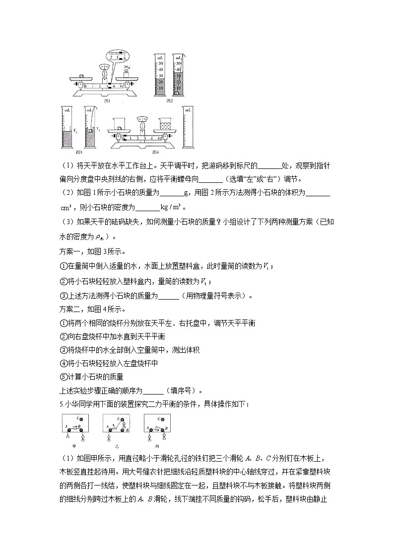 2022年中考物理二轮复习题型速练实验题（1）力学实验第3页