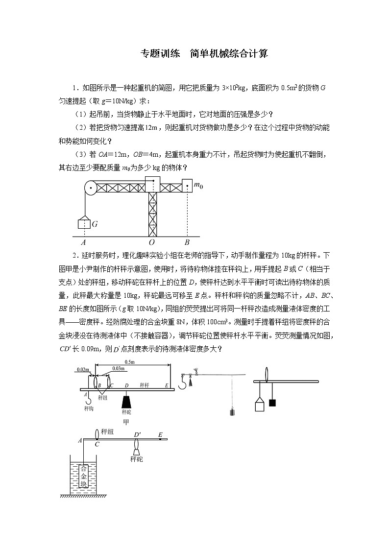 2022年中考物理二轮复习重点专题训练+简单机械综合计算第1页