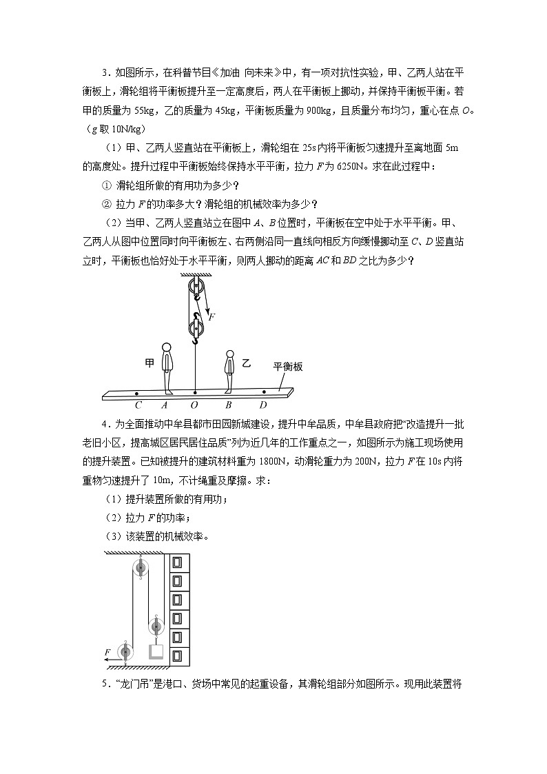 2022年中考物理二轮复习重点专题训练+简单机械综合计算第2页