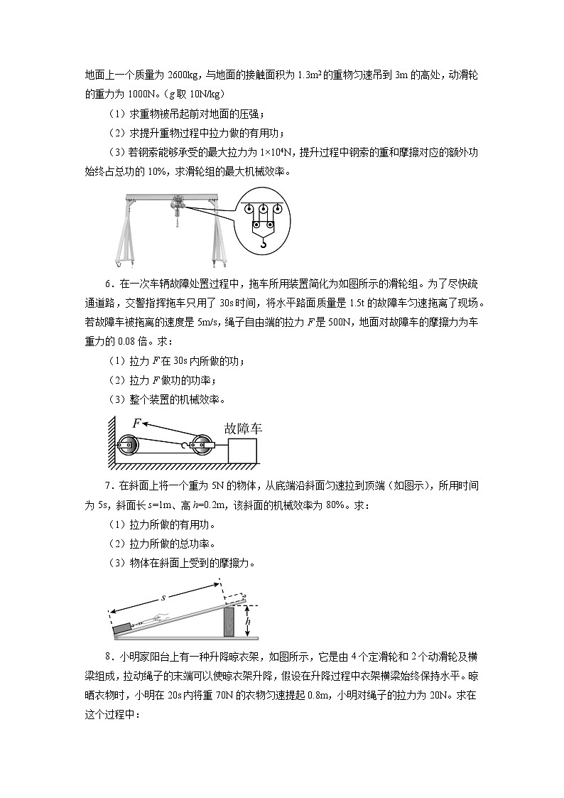 2022年中考物理二轮复习重点专题训练+简单机械综合计算第3页