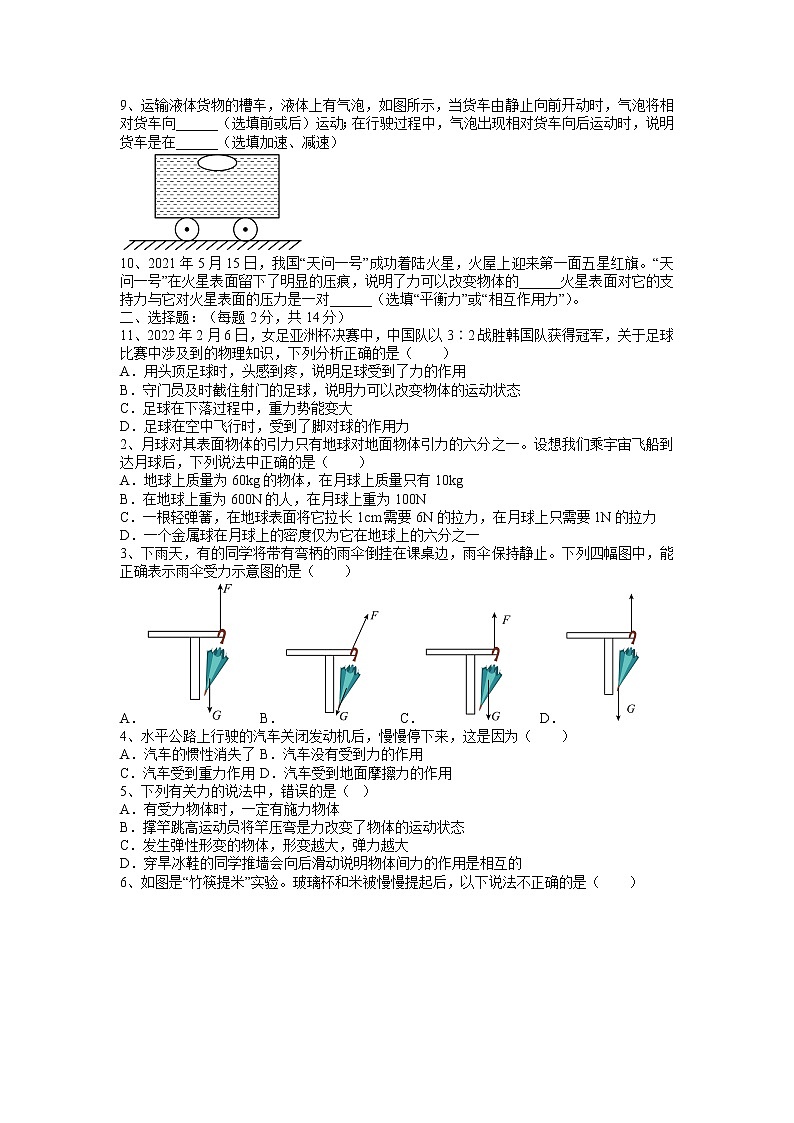 2022年安徽省合肥市九年级物理第二轮复习综合评价训练---运动和力02
