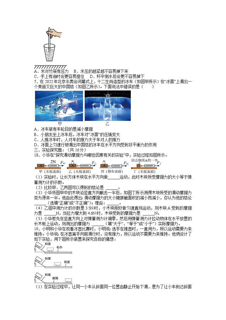 2022年安徽省合肥市九年级物理第二轮复习综合评价训练---运动和力03