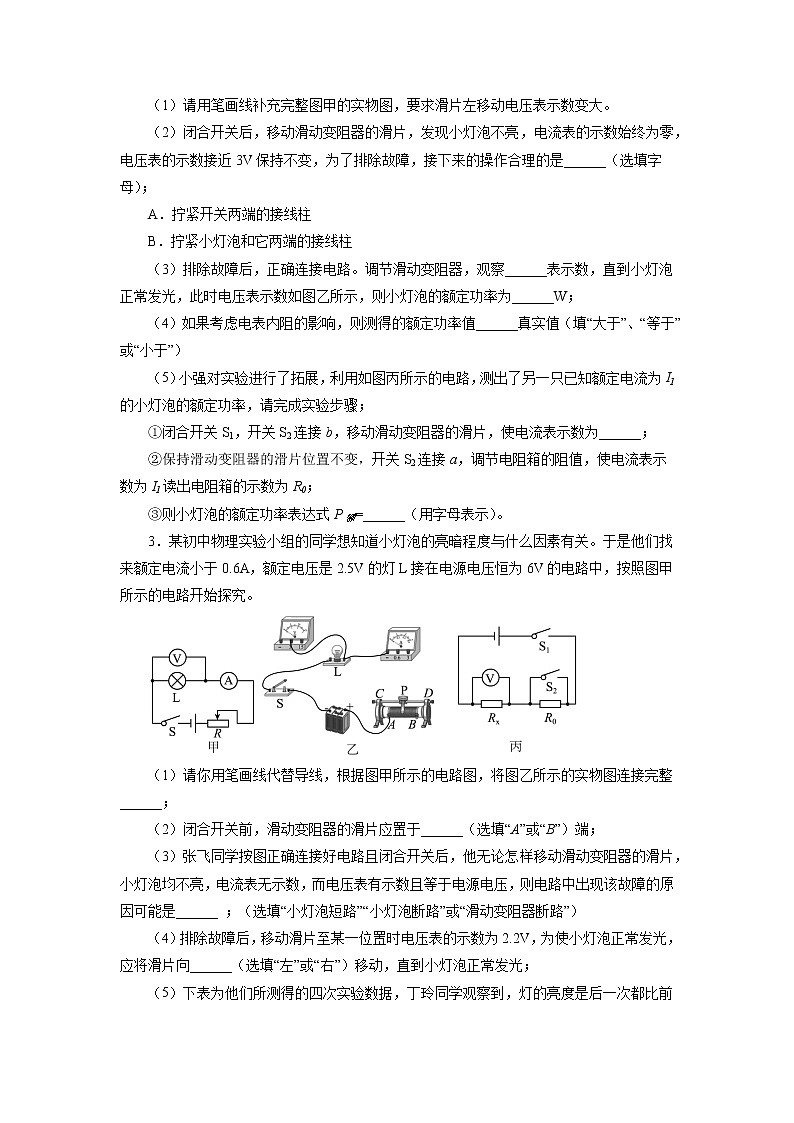 2022年中考物理二轮复习重点专题训练+特殊法测量小灯泡的电功率02