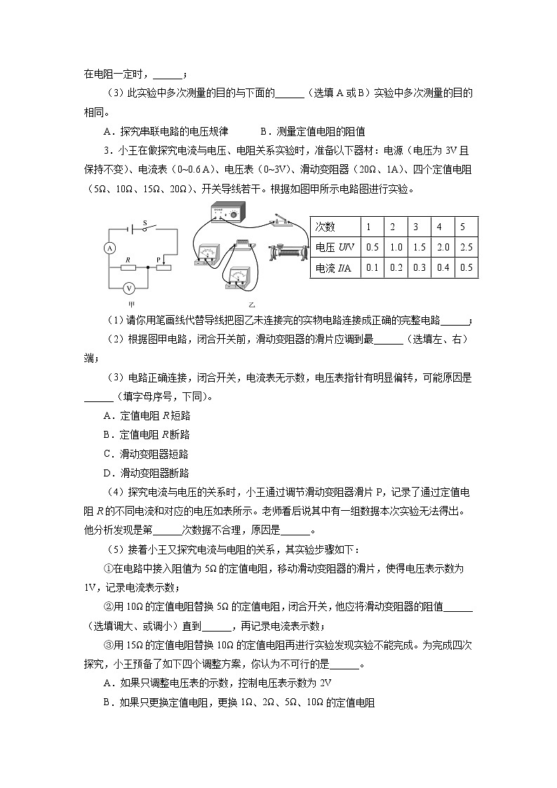 2022年中考物理二轮复习重点专题训练探究电流与电压和电阻的关系第2页
