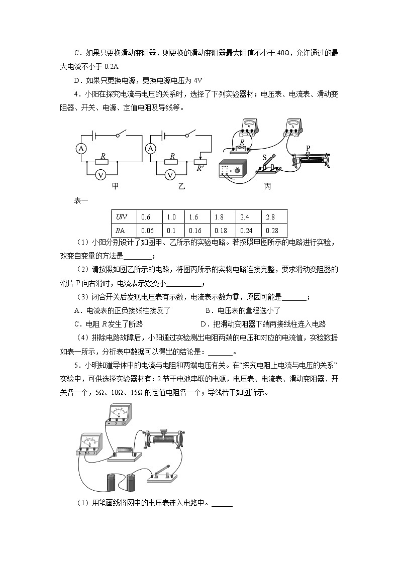 2022年中考物理二轮复习重点专题训练探究电流与电压和电阻的关系第3页