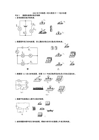 2022年中考物理二轮专题复习——电学作图