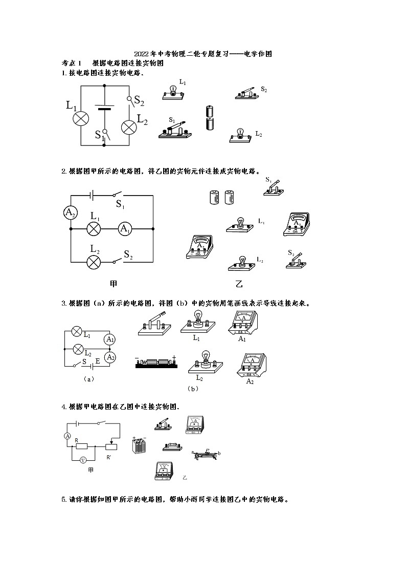 2022年中考物理二轮专题复习——电学作图01