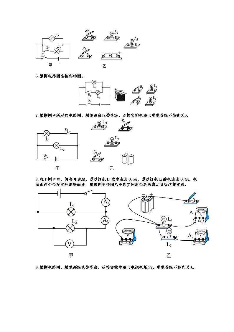 2022年中考物理二轮专题复习——电学作图02