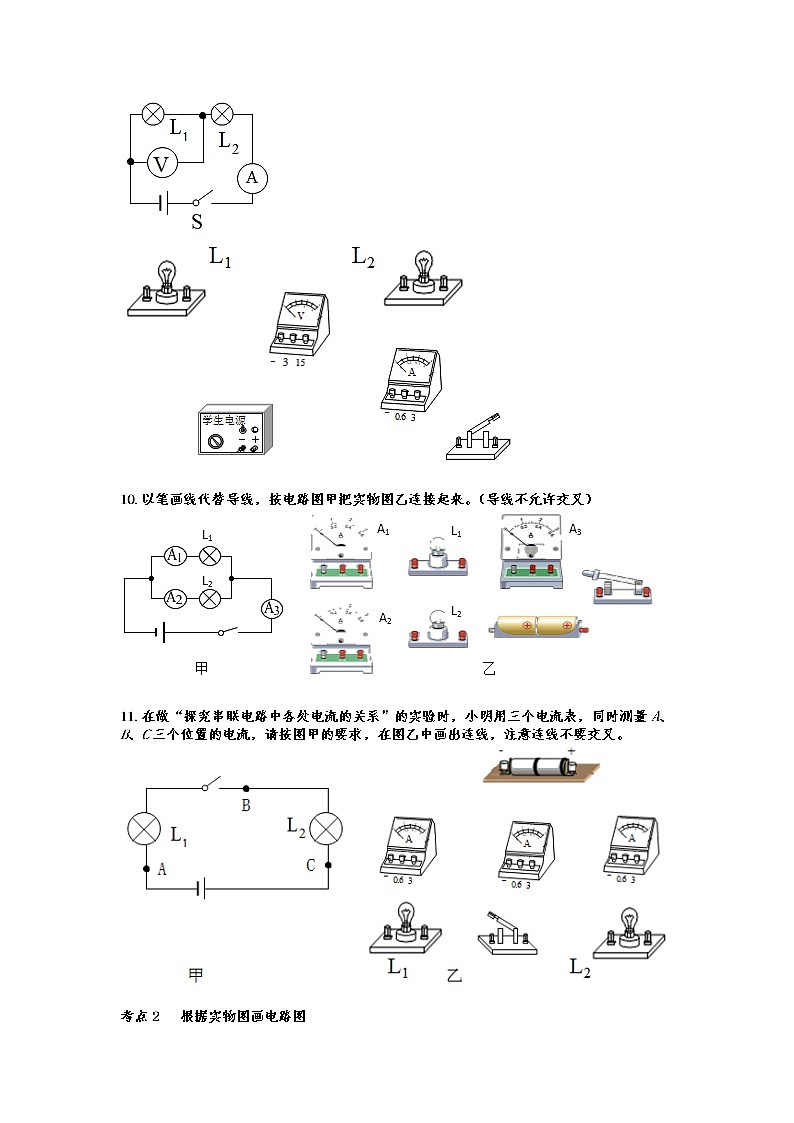 2022年中考物理二轮专题复习——电学作图03