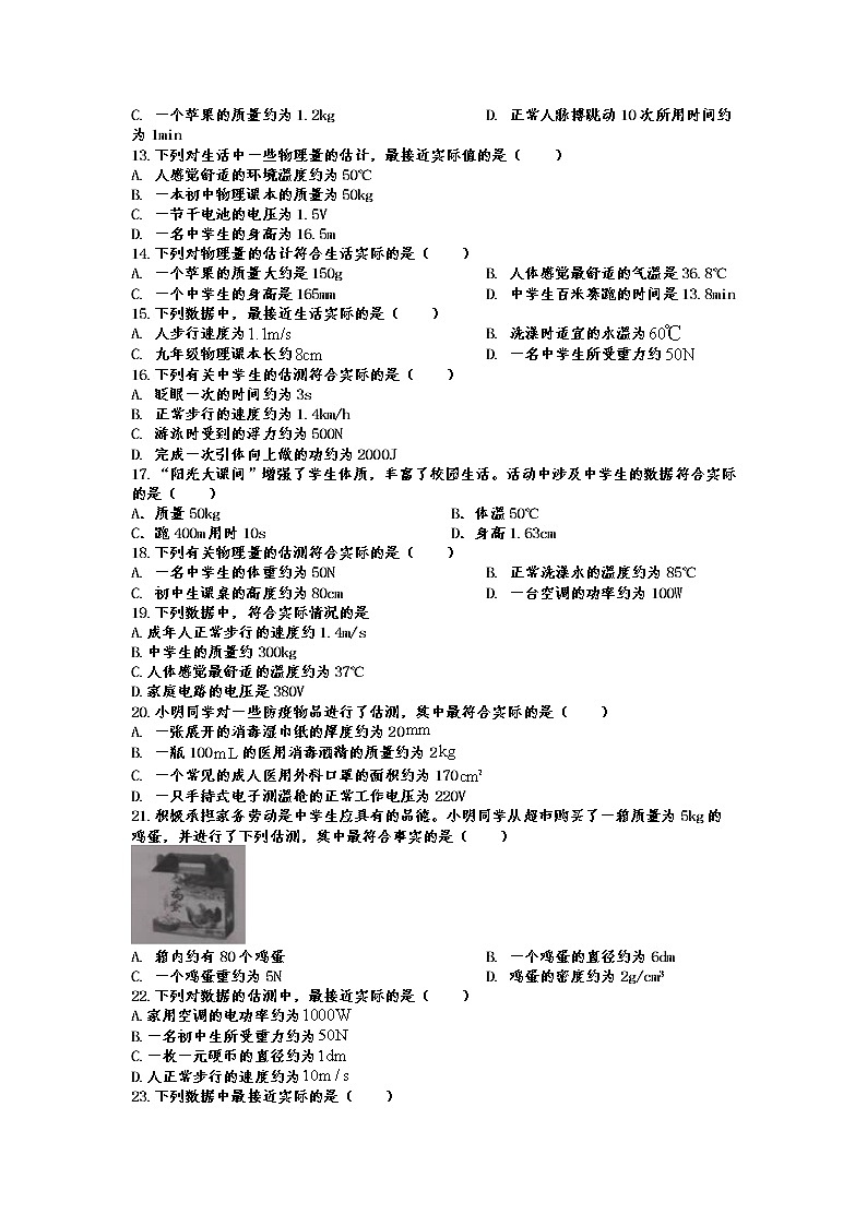 2022年中考物理二轮专题复习——估测题第2页