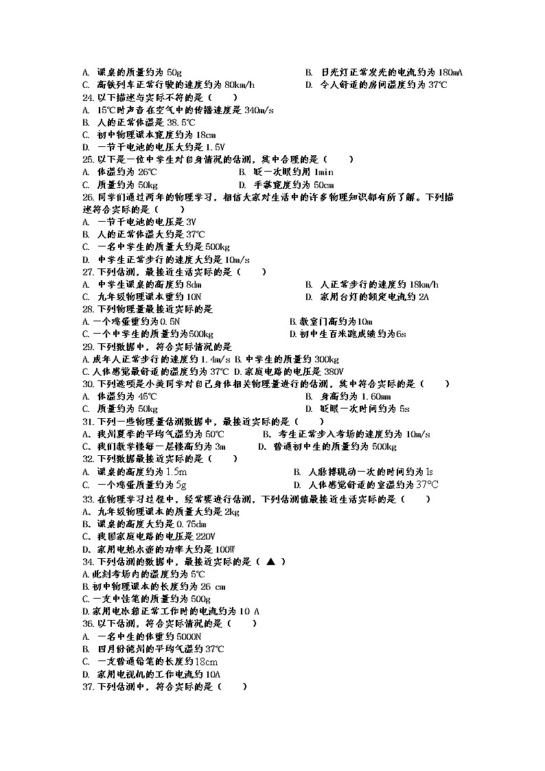 2022年中考物理二轮专题复习——估测题第3页